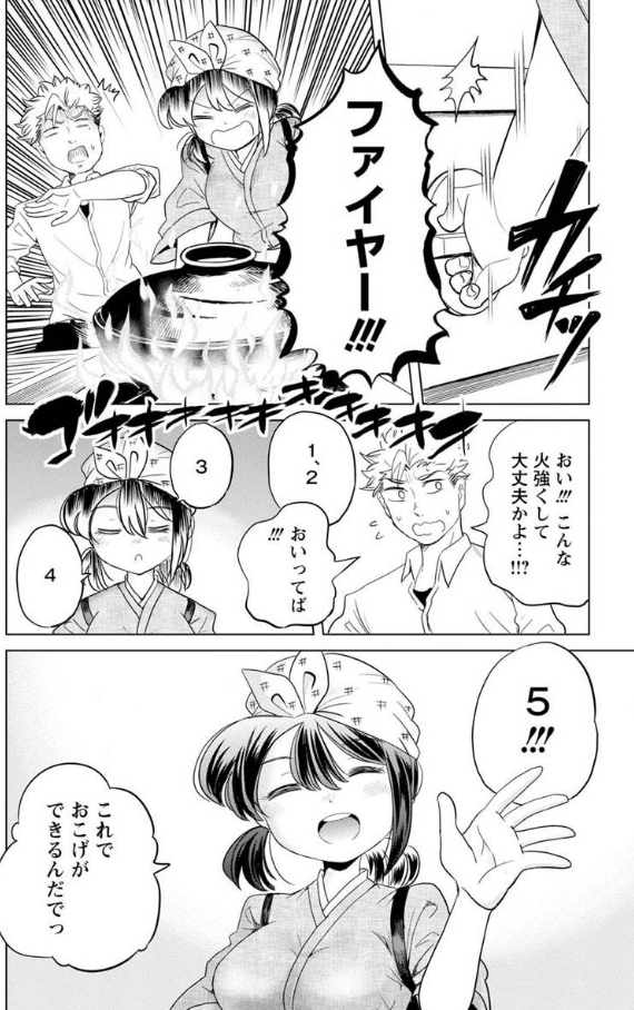 お米に詳しすぎる女子高生が土鍋ご飯の作り方を教えてくれる話 4/6