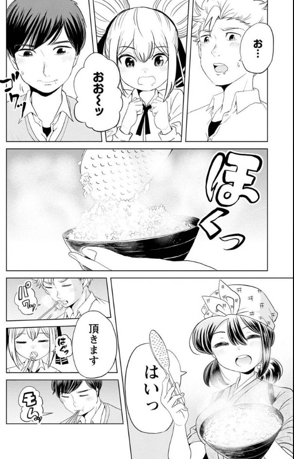 お米に詳しすぎる女子高生が土鍋ご飯の作り方を教えてくれる話 5/6
