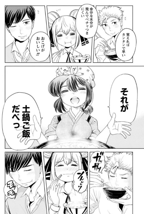 お米に詳しすぎる女子高生が土鍋ご飯の作り方を教えてくれる話 5/6