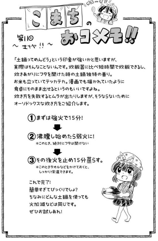 お米に詳しすぎる女子高生が土鍋ご飯の作り方を教えてくれる話 6/6