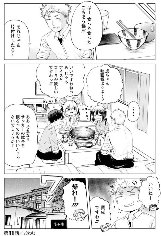 お米に詳しすぎる女子高生が土鍋ご飯の作り方を教えてくれる話 6/6
