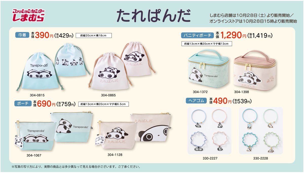 10月28日(土)にたれぱんだの可愛いグッズが登場！✨ ＊トートバッグと