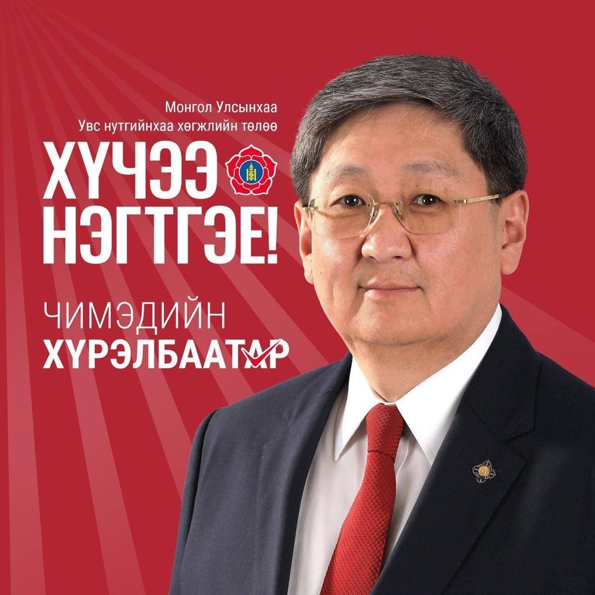 ХЗ-сайд Б. Энхбаяр 2024 оны  Улсын төсөв хэлэлцэх үеэр хэлсэн үг:  
    Гурван жил сайдаар ажиллах хугацаандаа 439  сая долларын зээл авсан. Тэрийг нь ард түмэн төлж байна. Тэр мөнгөөр ард түмнийг авлигадаж ялж байна. Яасан үнэтэй суудал вэ. Ч.Хүрэлбаатар бол мэрэгшсэн хулгайч.