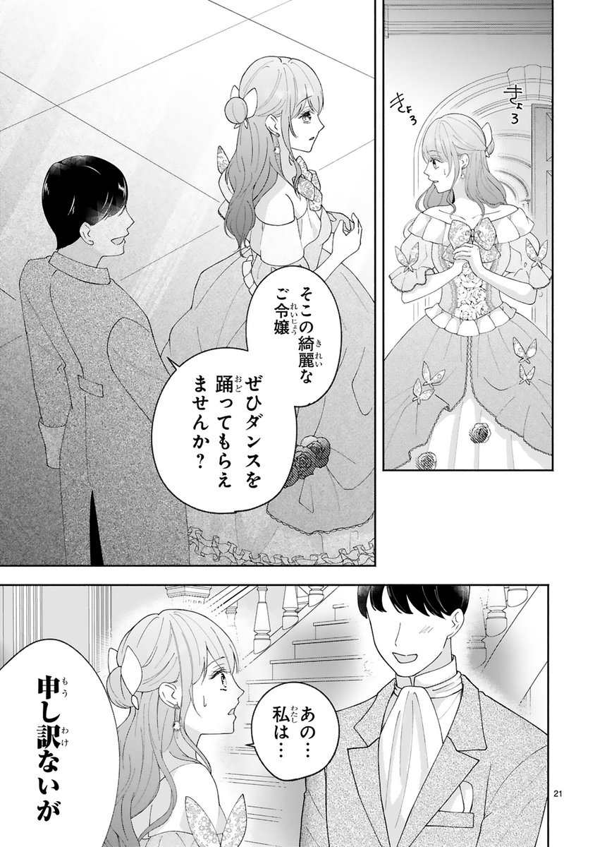 【10/26 更新】
✨コミックス第③巻 好評発売中!✨

『花嫁修業をやめたくて、
冷徹公爵の13番目の婚約者になります』
第4話(後編)
https://t.co/IqamBiA9em

美しく着飾ったイリアの登場に会場騒然❕👗
中にはダンスのお誘いを申し出る者も現れ--
困惑する彼女のを引き寄せたのは❓

#COMICポラリス 