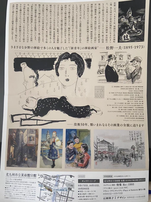黒死館殺人事件の挿絵が終盤に向かうほど凄みをましてくの楽しかったな。
小倉を回想した風景画の中に、小倉といえば「長浜のタター」とあったけど、タターがわからない。なんやか。小倉育ちのしずくちゃんもわからない。文脈は海女。。?みたいな。。。タター。 