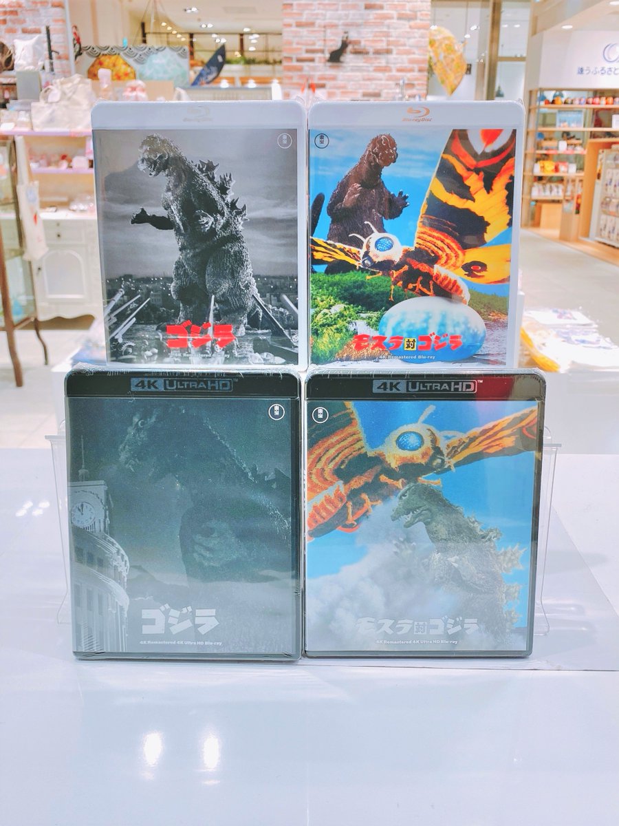 入荷情報】 『ゴジラ』『モスラ対ゴジラ』 4Kリマスター Blu-ray( 各