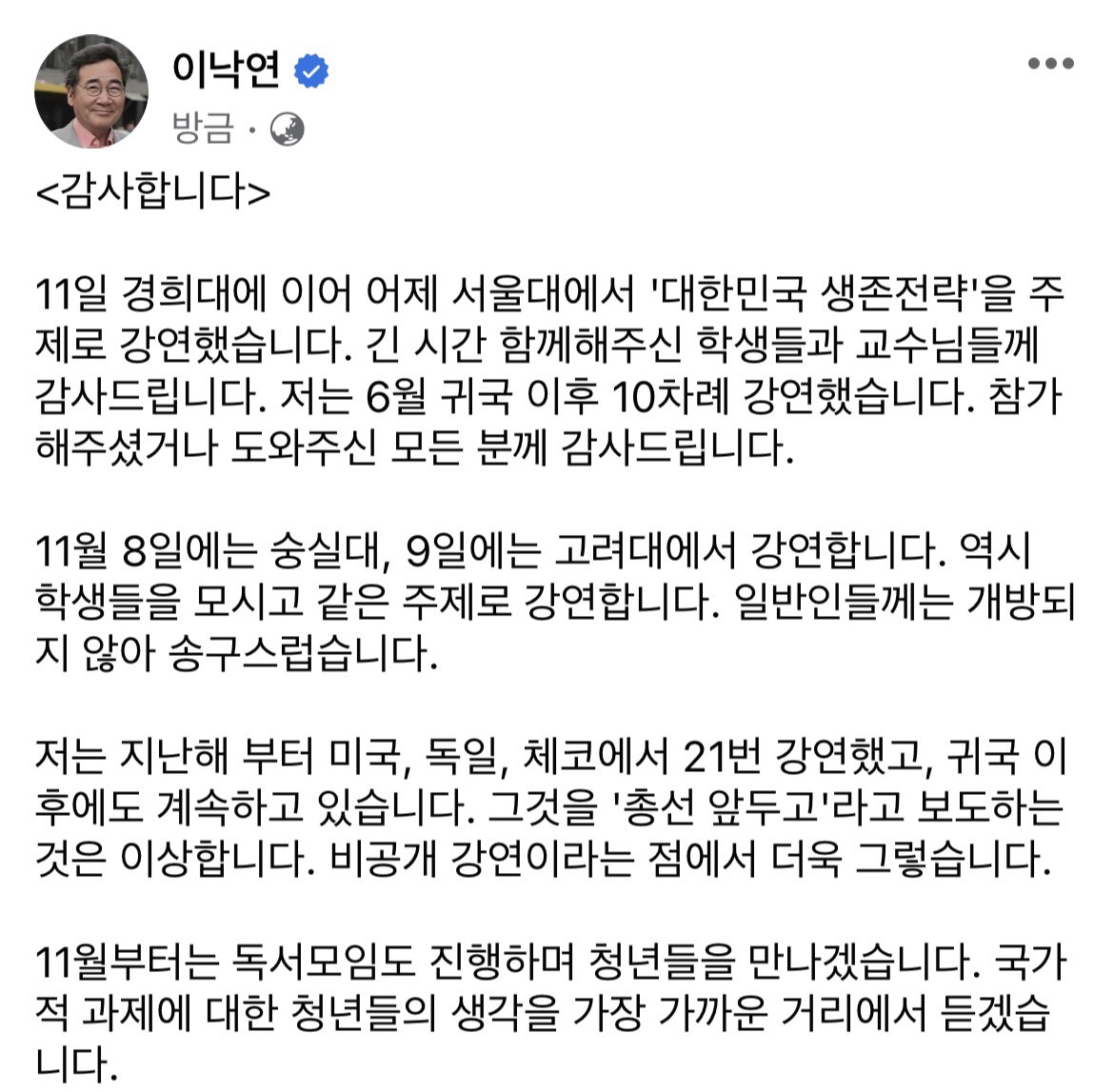 nylee21's tweet photo. <감사합니다> 
11일 경희대에 이어 어제 서울대에서 '대한민국 생존전략'을 주제로 강연했습니다. 함께해주신 학생들과 교수님들께 감사드립니다.
11월 8일에는 숭실대, 9일에는 고려대에서 강연합니다. 역시 학생들을 모시고 같은 주제로 강연합니다. 일반인들께는 개방되지 않아 송구스럽습니다. https://t.co/7k2iHeRl7a