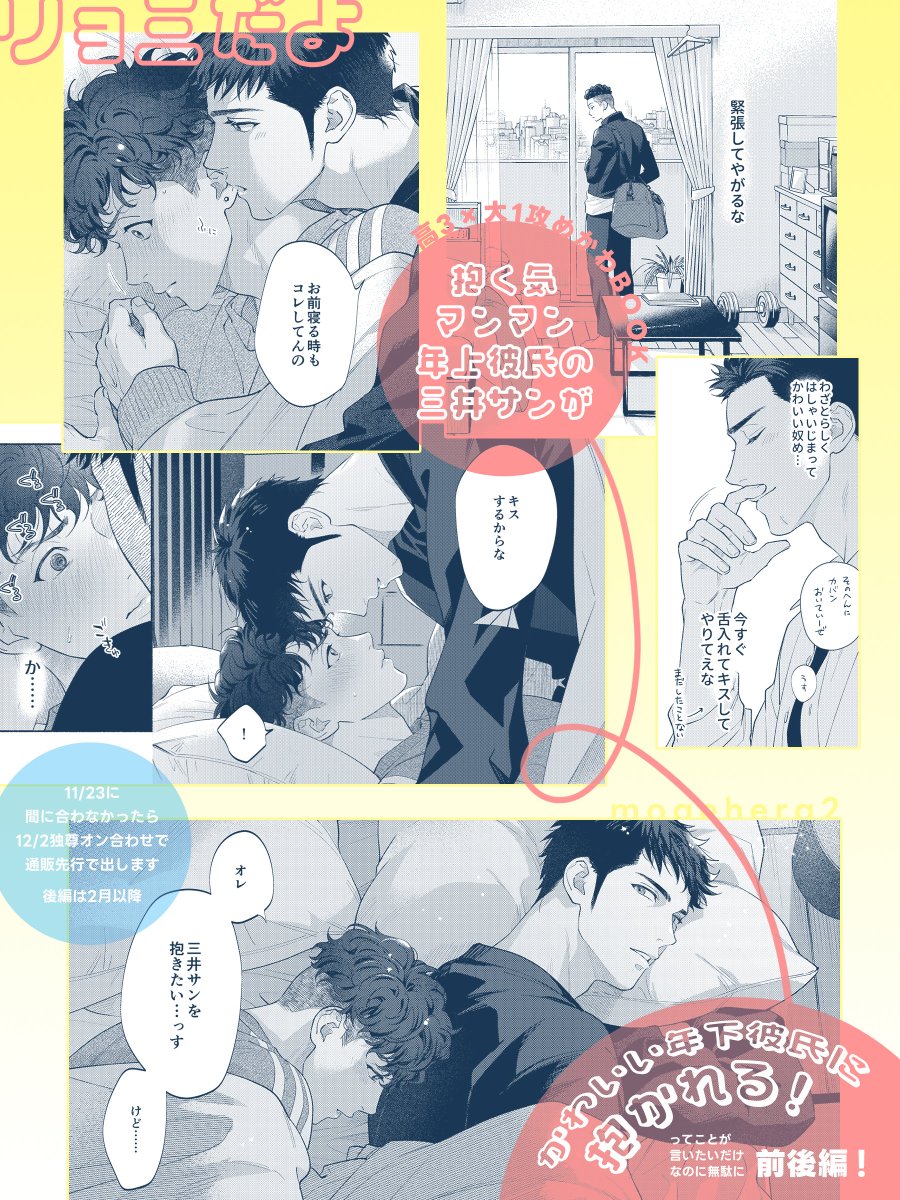 11/23に出したい高3×大1リョ三新刊(前編❣️)の搬入部数アンケートにご協力お願いします!
https://t.co/FnDVdiMpwF

☝️攻めかわ/抱く気満々の積極的な受/前編はエロは少し、後編にたっぷり予定 