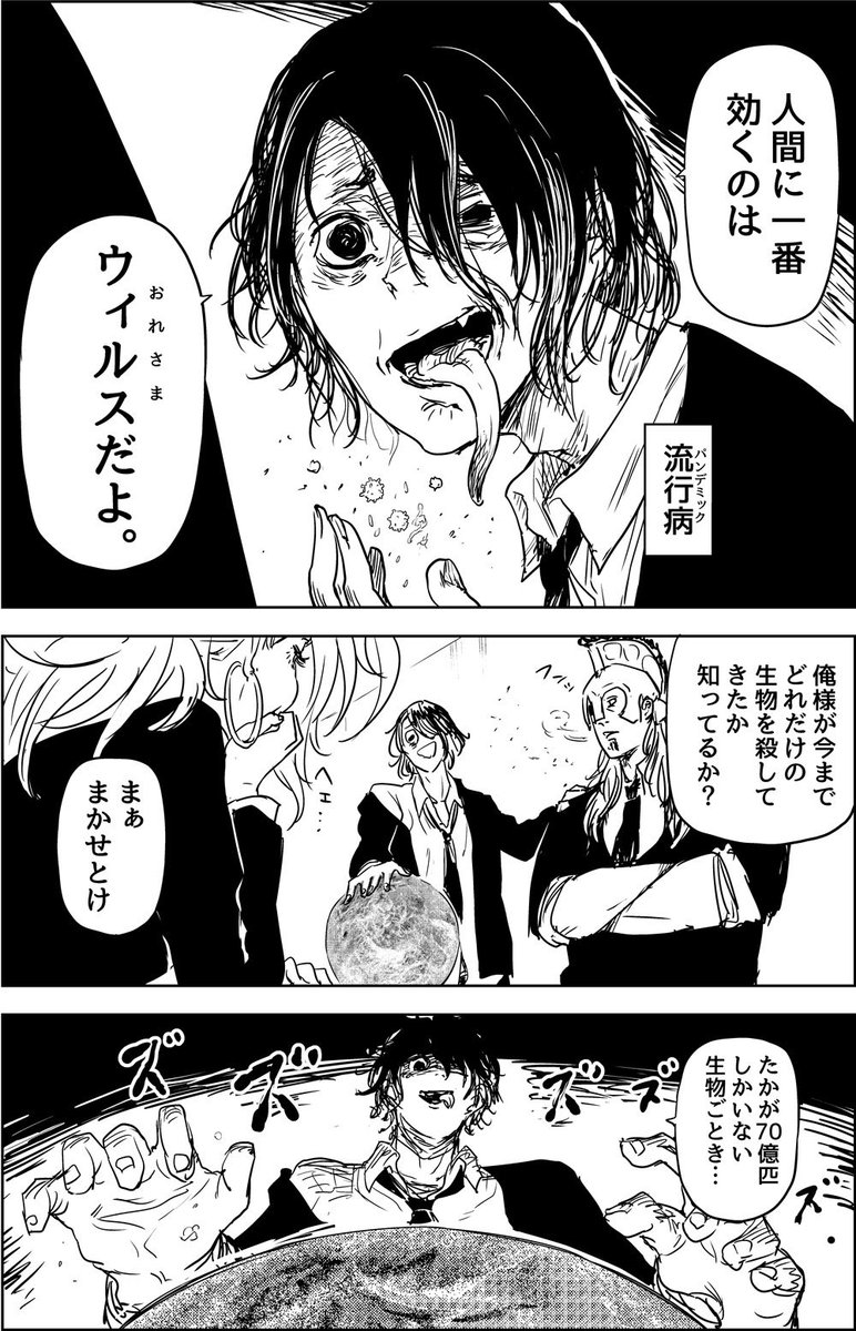 人類を滅亡させる方法を神様たちが会議する話(2/2)  #漫画が読めるハッシュタグ