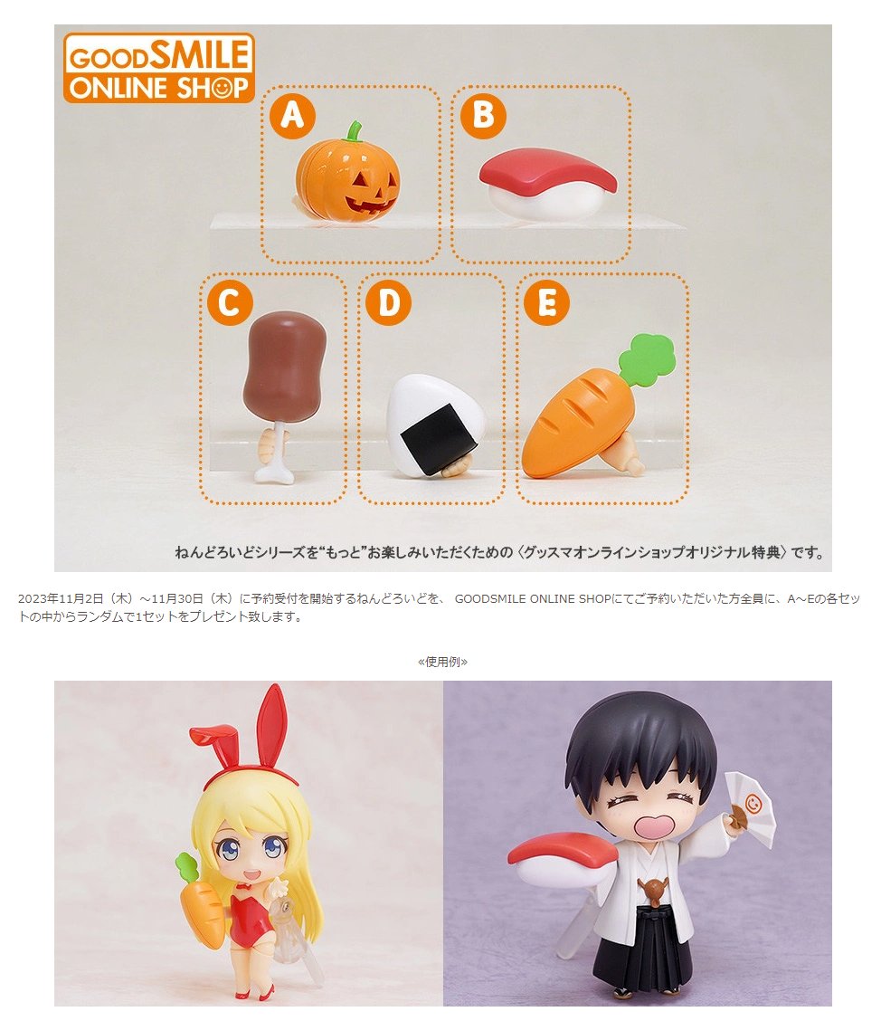 🚨 予 告 🚨 グッスマオンライン限定 ＃ねんどろいど ご予約《特典
