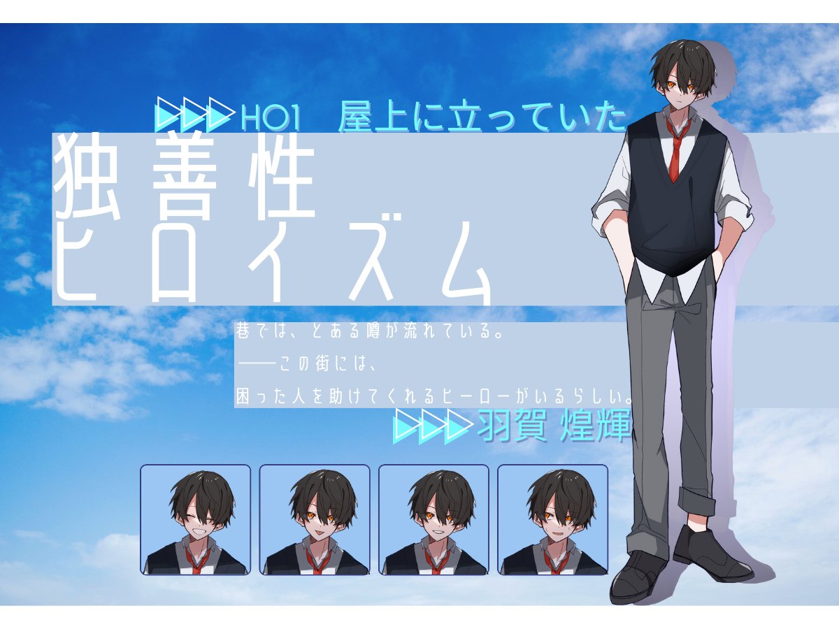 今日から「独善性ヒロイズム」です！
屋上に立ってきます！
口の悪いクール系男子だけどパッションで乗りきりたいと思います💪🐹🔥