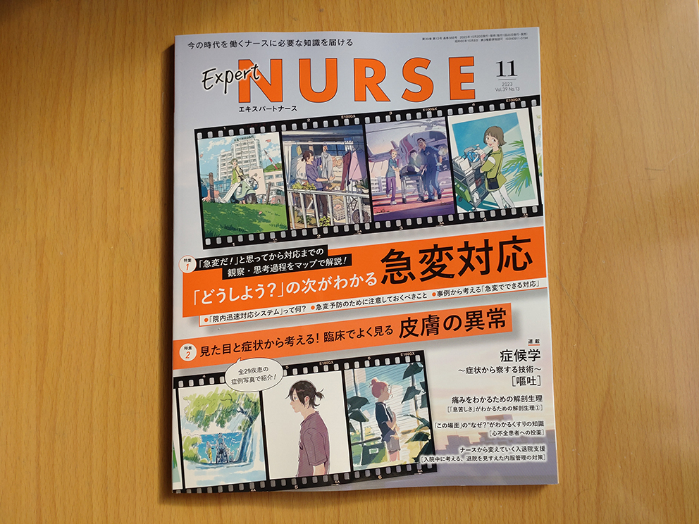 お仕事✍️ 10/19発売 エキスパートナース11月号『痛みをわかるための解剖生理』のイラストを描かせていただきました。 猫とお医者さんとおじいさんのイラスト、2点制作しました。   特集の「皮膚の異常」の記事、子がいると肌トラブルに遭遇することが多いので興味深く読みました。写真付きなのが良い✨