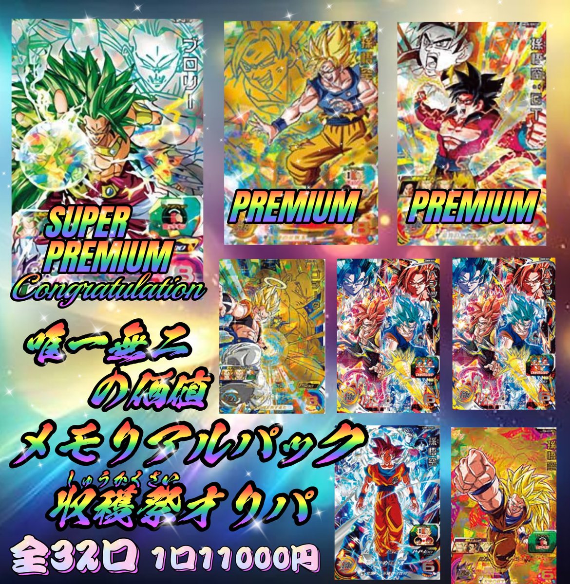 ichigoyaoripa's tweet photo. 🚨明日 10/27 金曜日 20時〜‼️🚨
唯一無二の価値
🔥メモリアルパック争奪戦オリパ🔥
販売開始✨
先日も画像投稿しましたが
当たり内容を少し良くしました✨
少口数の挑戦🔥
いいね♡リポスト待ってます️❣️
⬇詳細 チェック🎶
https://t.co/fwCf7pkVyx
#ドラゴンボールヒーローズ
#ugm10 https://t.co/roqNqj2m8c