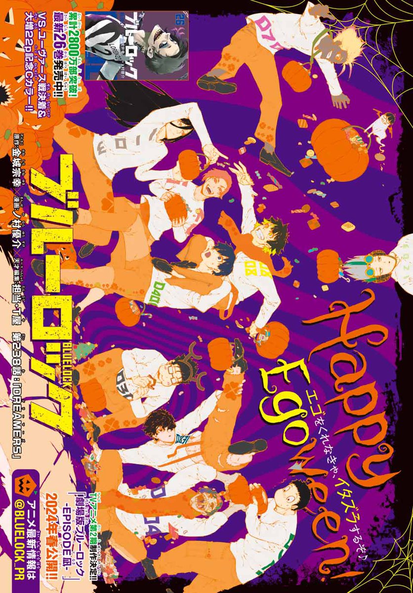 ブルーロック 週マガ47号発売中‼️ #ブルーロック センターカラー増ページで 238話