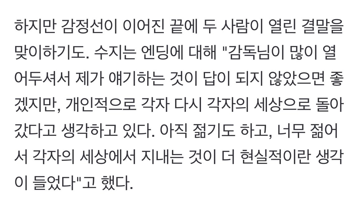 suzylegacy's tweet photo. Suzy on #DOONA’s ending:

“The director left it as an open ending so I hope what I say doesn’t become answers, but personally, I think we’ve all gone back to our own worlds. We’re still young, so I think it’s more realistic for us to live in our own separate worlds.” https://t.co/O5SvCSz9Ze