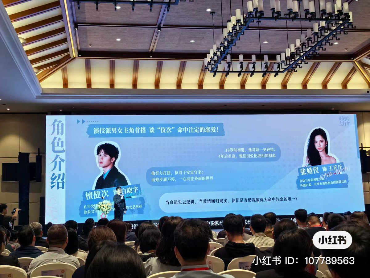19990710z's tweet image. #AgainAndAgain being shown at the 24th National Film Promotion Conference 🙈 

looking forward to seeing wang jin jin 🤩 

© 星星电影 
#ZhangJingyi #张婧仪
