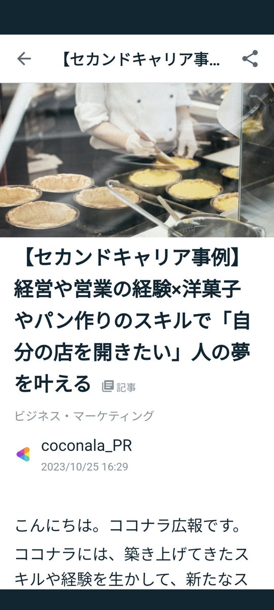 geaezb's tweet photo. お世話になっているココナラさんでインタビューを受けて
私の紹介記事を書いて頂きました😳
https://t.co/fpaHSzFoFO
コンサルタントを始めて3年経ちましたが
やっと認知されてきて
認められてきたと感じました😭
やっぱり継続は力なり
ですな😑 https://t.co/yl3dH0TS5b