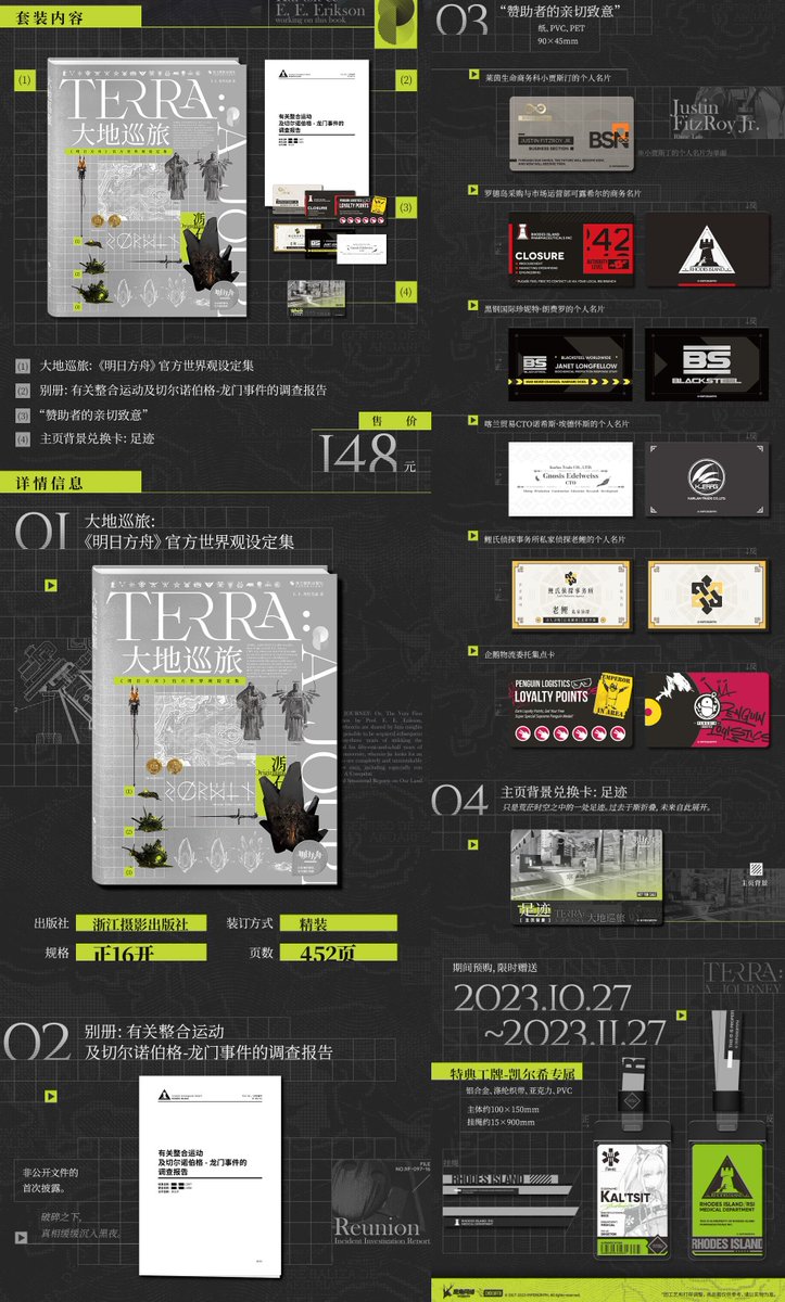 アークナイツ 世界観設定集 大地を巡る旅 ⭐︎外袋破損あり アークナイツ世界観設定集 大地を巡る旅 - メルカリ