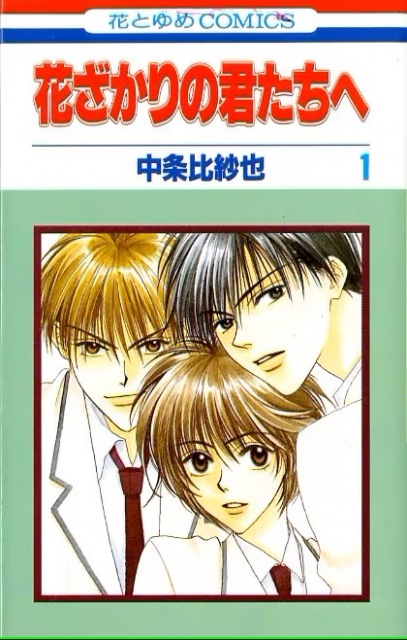 livedoornews's tweet photo. 【訃報】漫画家・中条比紗也さんが50歳で死去、『花ざかりの君たちへ』など
https://t.co/8JlDVrwICg

白泉社は「まんが家の中条比紗也先生が、心臓のご病気のため、ご逝去されました」と報告。「中条先生の画業に最大の敬意と感謝を表しますとともに、心よりご冥福をお祈りいたします」と伝えた。 https://t.co/9OKuVQKPsC