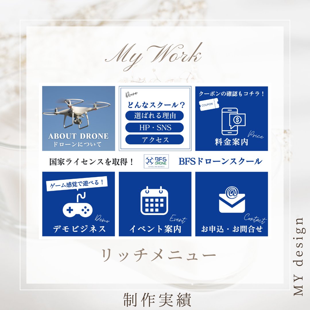 mydesign810's tweet photo. ドローンスクールの会社さんの公式LINEのデザインを担当させていただきました😊
ゲーム感覚で遊べるデモビジ���スがなんとLINEでできる💡遊び心のありふれた会社さんです！ドローンが広々とした青い空を飛ぶイメージとクールなイメージを掛け合わせました😆
#Lステップ　#リッチメニュー　#成田市バナー https://t.co/UzvB36zP8k