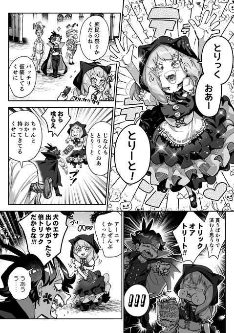 ハロウィンなダミアニャ