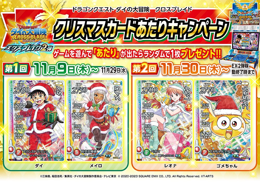 DQダイの大冒険 クロスブレイド公式 (@dqdai_xb) / X