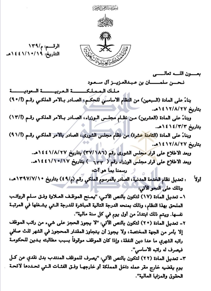 #العلاوه_السنويه

تصرف استناداً للمادة ١٧ من نظام الخدمة المدنية ، بداية السنة المالية مع راتب شهر يناير بتاريخ ٢٧ يناير ٢٠٢٤ .

📍لا يحرم من العلاوة السنوية إلا :
☜ من صدر بحقه جزاء حرمان من العلاوة .
☜ بلغ راتبه نهاية درجات سلم المرتبة .
☜ لا يرتبط منح العلاوة بتقويم الأداء
