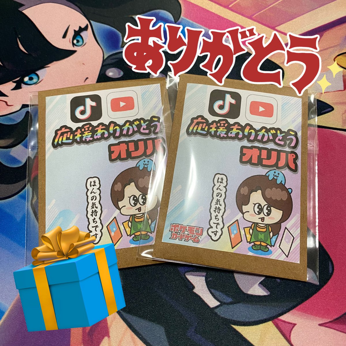 Nsan_nukazuke's tweet photo. 🎁突然ですがプレゼントの発表です🎁

🎥YouTube、TikTokで
コメントしてくれたこのお二方に
※画像2（YouTube）、画像3（TikTok）

【応援ありがとうオリパ】をプレゼントさせていただきます‼️

皆様のコメントや、いいね高評価、チャンネル登録がすごく嬉しいです😄

✅具体的な話をしますと、動画の伸びがお店の宣伝にもなっており、反応してもらえるのは、嬉しいという気持ちの話だけでなく直接的に支援に繋がっています😭

ほんの気持ちにはなりますが、まだまだプレゼント出来るものを準備して

今後もオープンまでの間
【面白いコメント】【良いアドバイス】【嬉しい応援コメント】
などなんでも良いのですが

書いてくださった方の中からランダムでプレゼントは継続する予定です✨
※発表は@Nsan_nukazuke のポストからになります。

オープンまで毎日19時にYouTube、TikTokへ投稿してますので、フォローやチャンネル登録是非よろしくお願いします🙇‍♂️

▶️今回のご当選の方は、DMにてコメントがご本人のアカウントと分かるスクショなどを添えて、ご連絡のほど宜しくお願い致します。

#カードショップえぬ #ポケモンカード