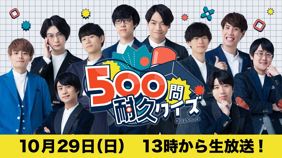 QuizKnock／クイズノック on X: 