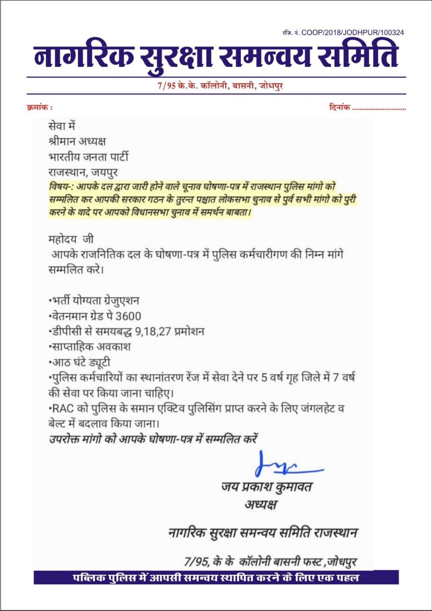 jpk_11's tweet photo. पु��िस की निम्न मांगो को राज्य के राजनितिक दल अपने घोषणा-पत्र में सम्मलित करे ,क्योंकि  अन्य विभाग की तरह पुलिस की कोई युनियन नही होती
@BJP4Rajasthan @INCRajasthan @BJP4India @INCIndia @cpjoshiBJP @GovindDotasra @1stIndiaNews @zeerajasthan_ @DainikBhaskar @rpbreakingnews @8PMnoCM https://t.co/wD9AF5omZ4