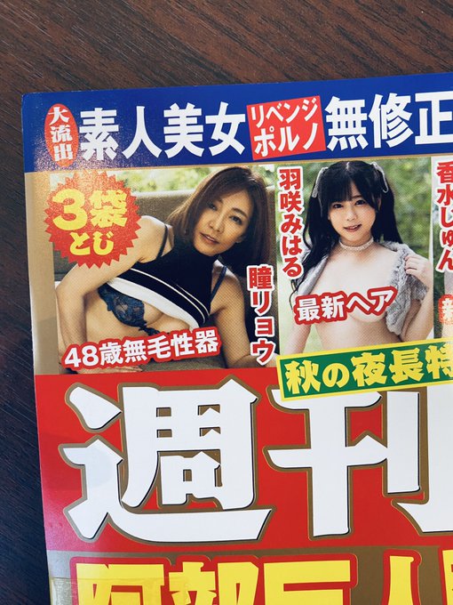 発売されたよー  袋とじされとるよー https://t.co/9sOvzWb0kd