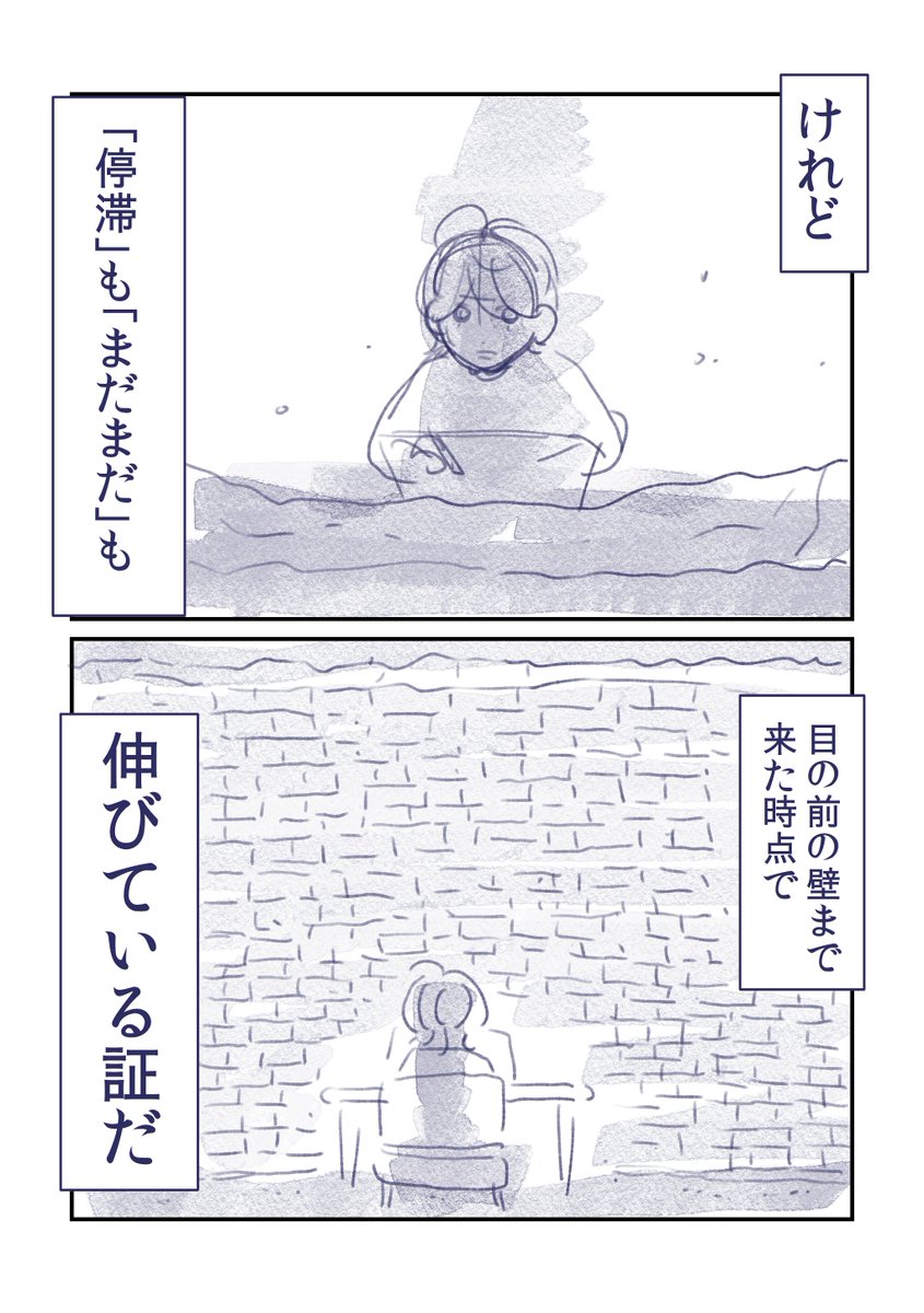 壁を感じられた時点で伸びている証だ  #漫画が読めるハッシュタグ