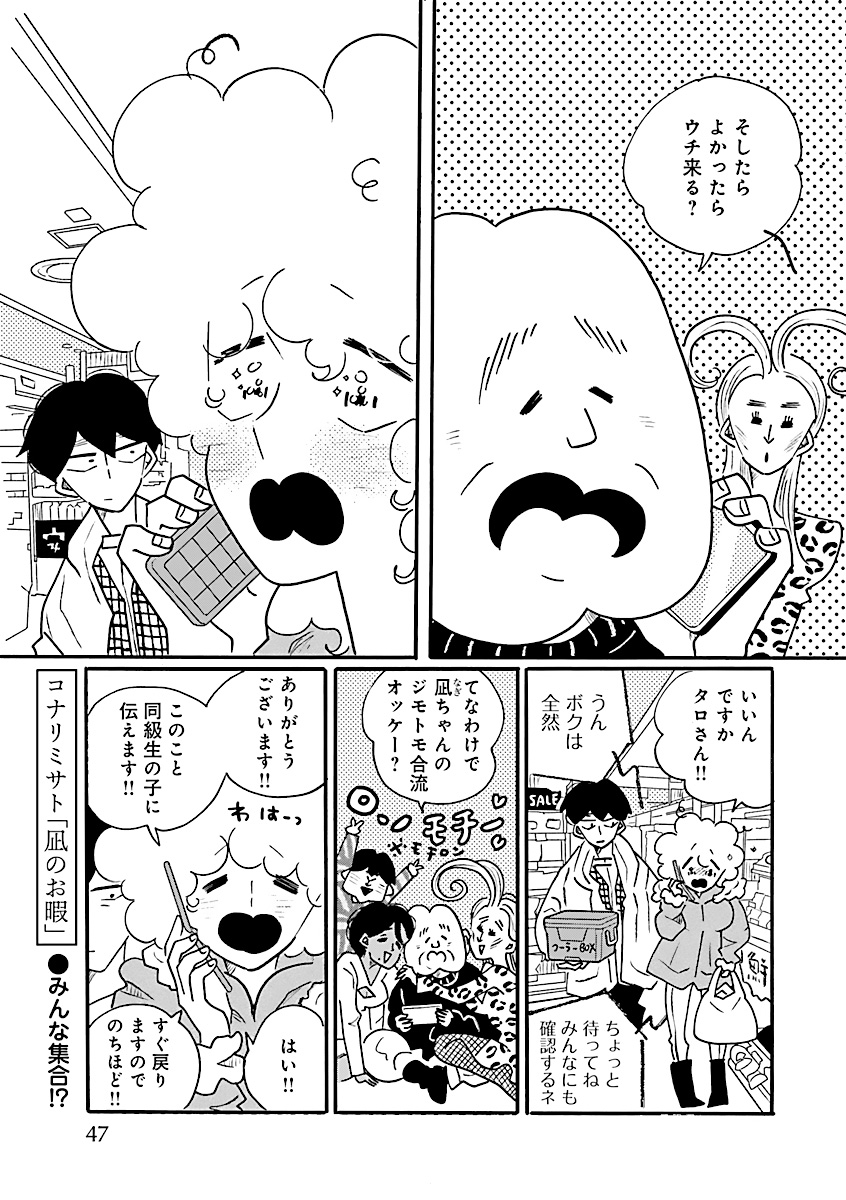 凪のお暇』公式＠最終𝟷𝟸巻𝟔月𝟏𝟔日発売中 on X: 