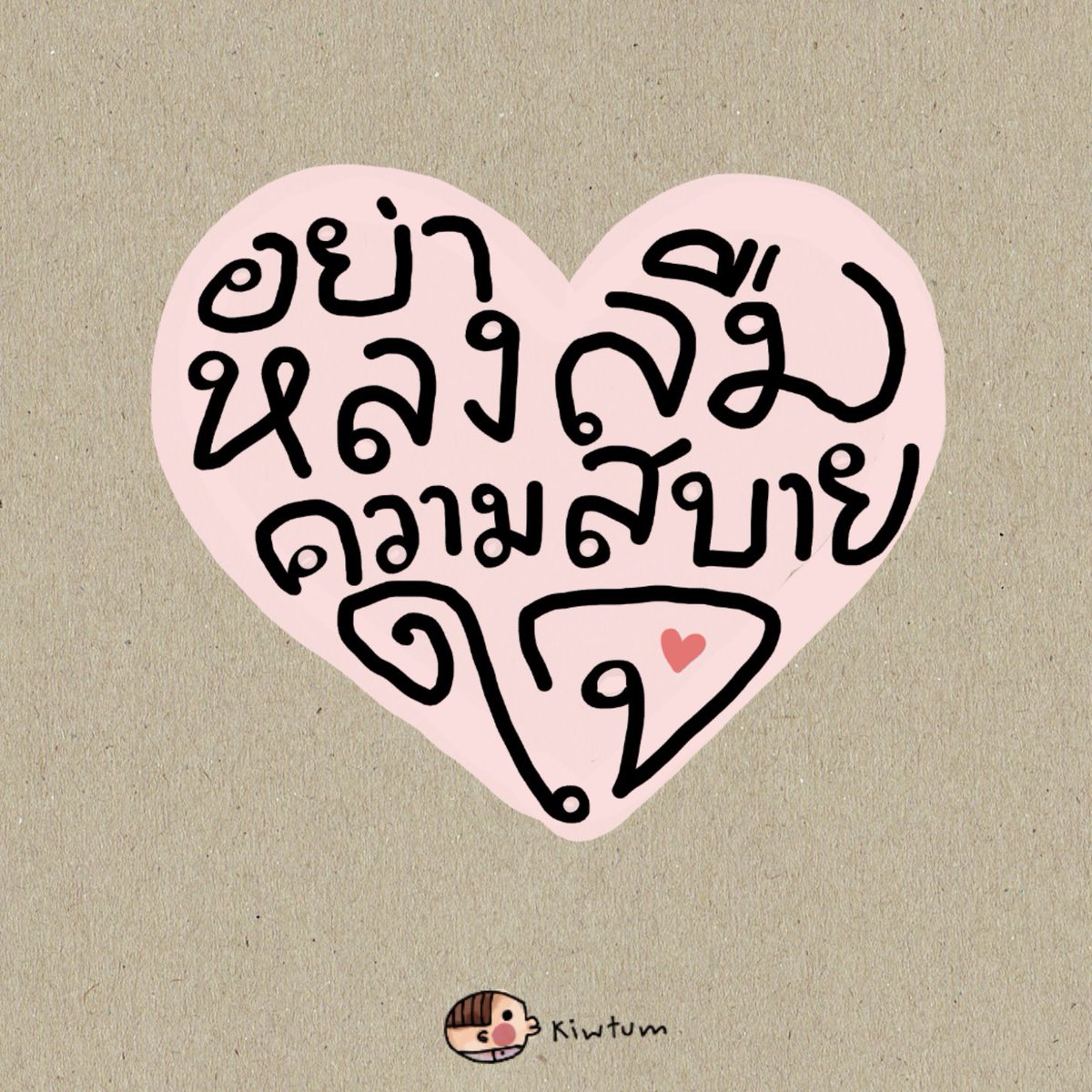 kiwtum's tweet photo. เกือบลืมไปว่า
ตอนตัวเองยิ้ม
มันน่ารักขนาดไหน

เกือบลืมไปว่า
หลายอย่างที่ผ่านมาได้
คือโคตรเก่ง

เกือบลืมไปว่า
ของกินอร่อยๆสักอย่างที่ใช่
ก็ทำให้ยิ้มได้เหมือนกัน

เกือบลืมไปว่า
มีแมวและหมาอ้วนรออยู่

เกือบลืมไปว่า
เรามีตัวเราเองอยู่เสมอ
อย่าดูถูกตัวเองจนลืมมีความสุข

นะตัวเอง

😊 https://t.co/0UHAbb1CVr