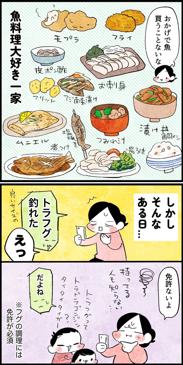 夫が釣ったトラフグ食べた話(1/4)