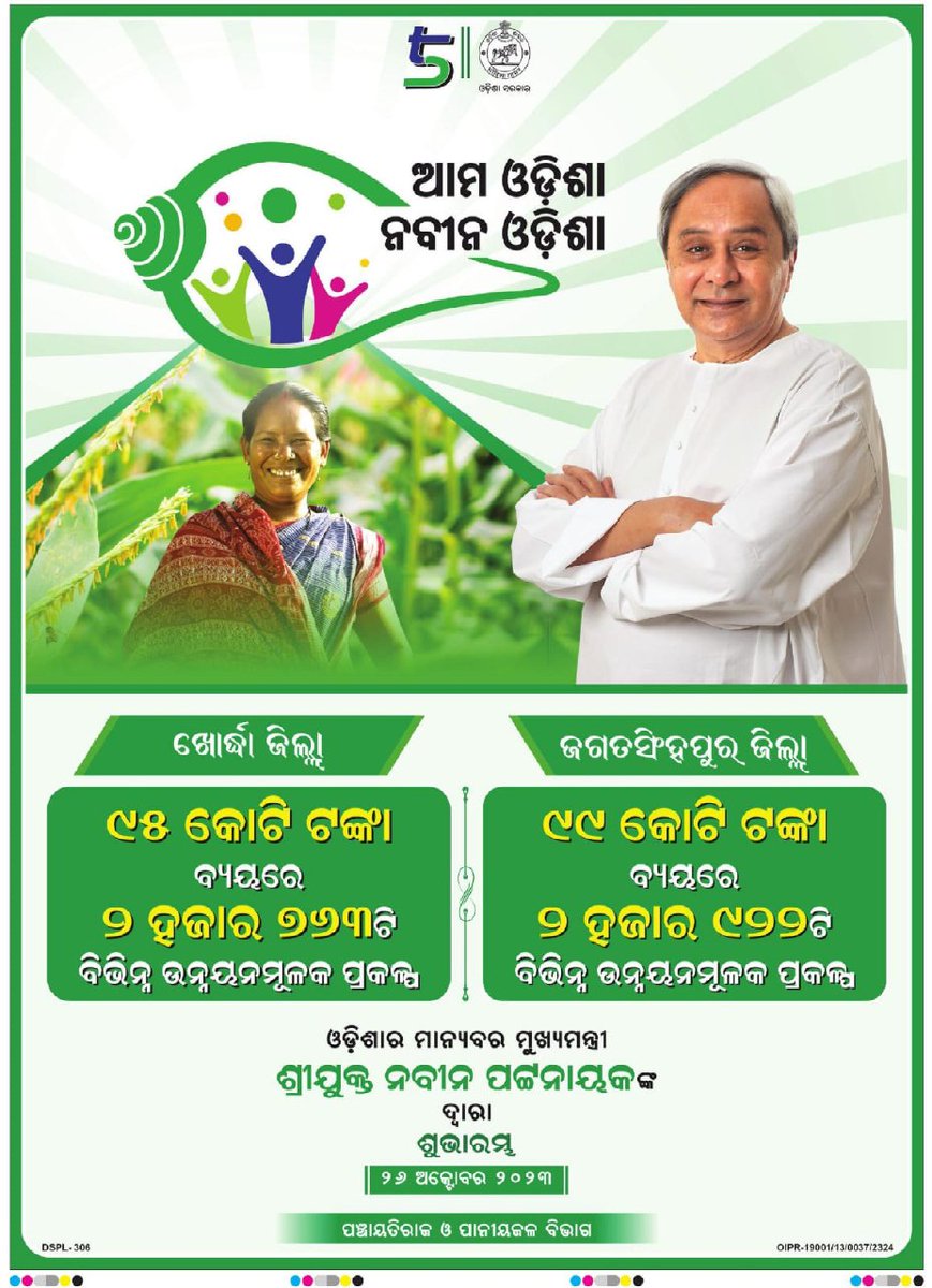 CMO Odisha tweet media