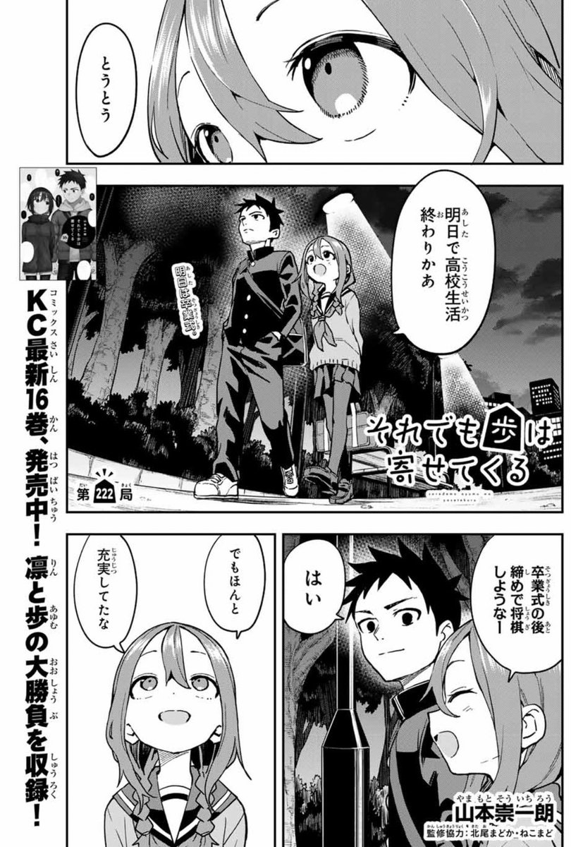 週刊少年マガジン47号、発売してます！ 『それでも歩は寄せてくる