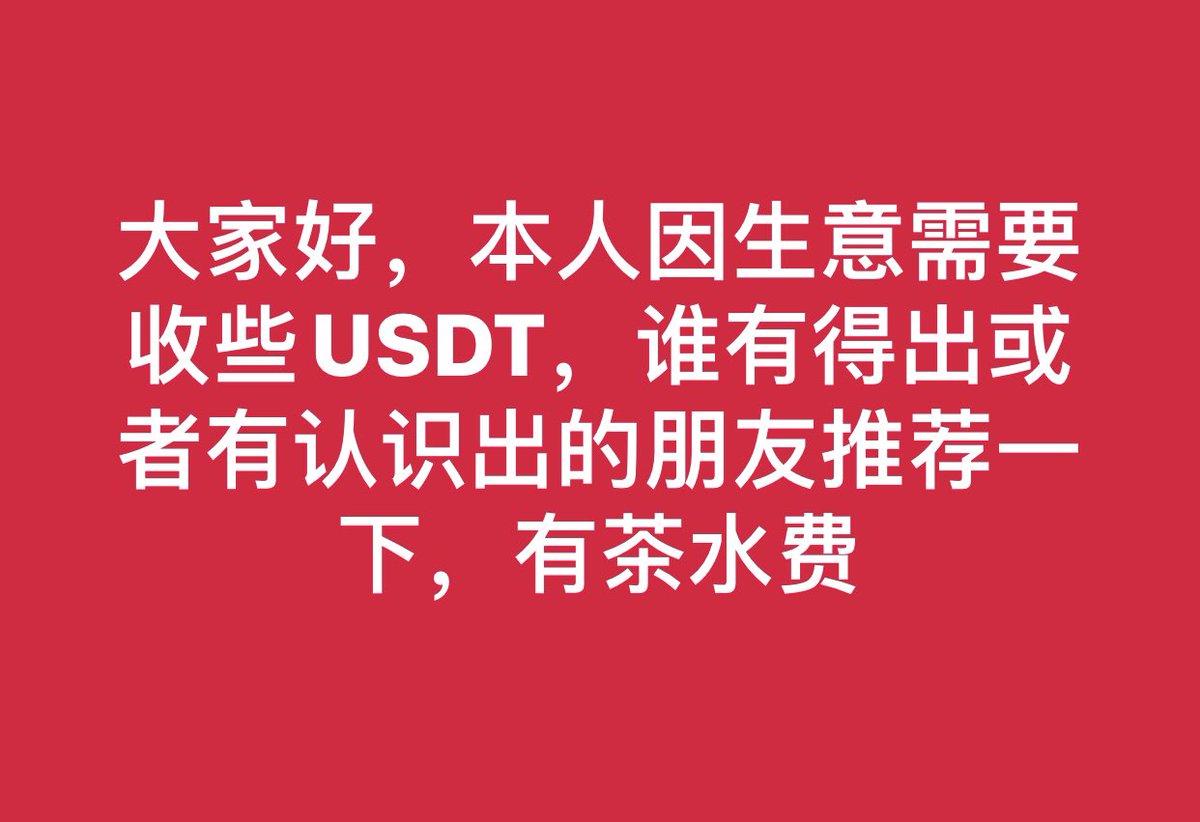 #USDT #BTC #以太坊 #TRC20 #合约  #币安 #欧意 #比特币