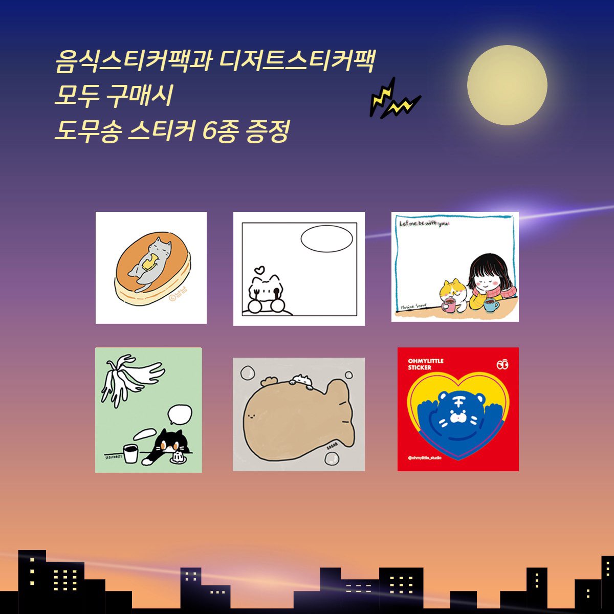 nyamnyamstudio's tweet photo. ⭐️오늘 뭐먹지? 콜라보팩 서포터즈 모집⭐️
🩵서포터즈 활동🩵
- 11월 2일부터 18일까지 음식팩 사용한 다꾸 1개, 디저트팩 사용한 다꾸 1개 업로드
총 2개 업로드 해주셔야 합니다.
🔸증정스티커 🔸
디저트팩+음식팩+도무송스티커 6매 
(총 씰스티커 6매+모조지스티커 6매+도무송스티커6매)
(타래계속) https://t.co/dDITT0ZNac
