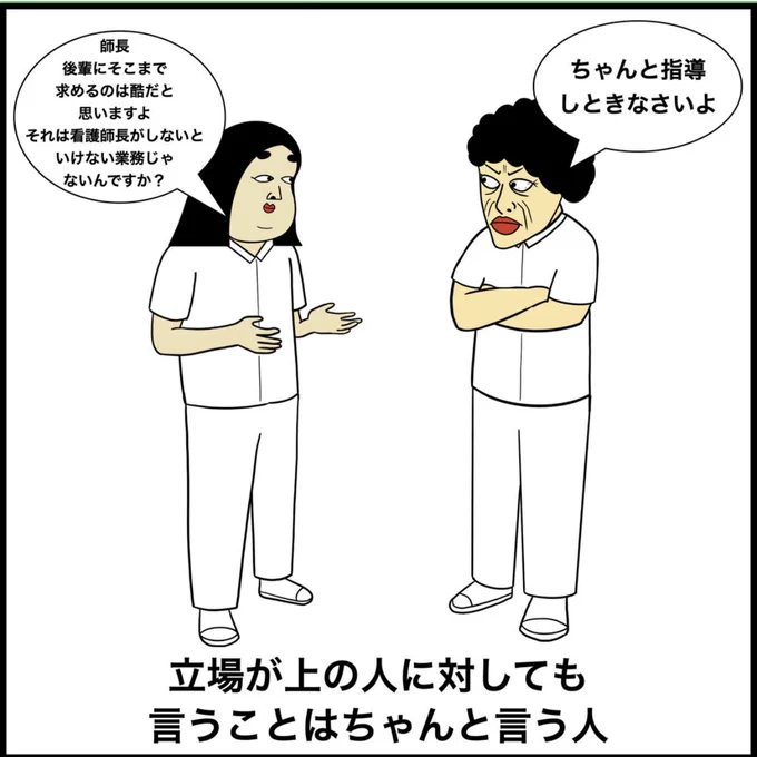 尊敬される人あるある