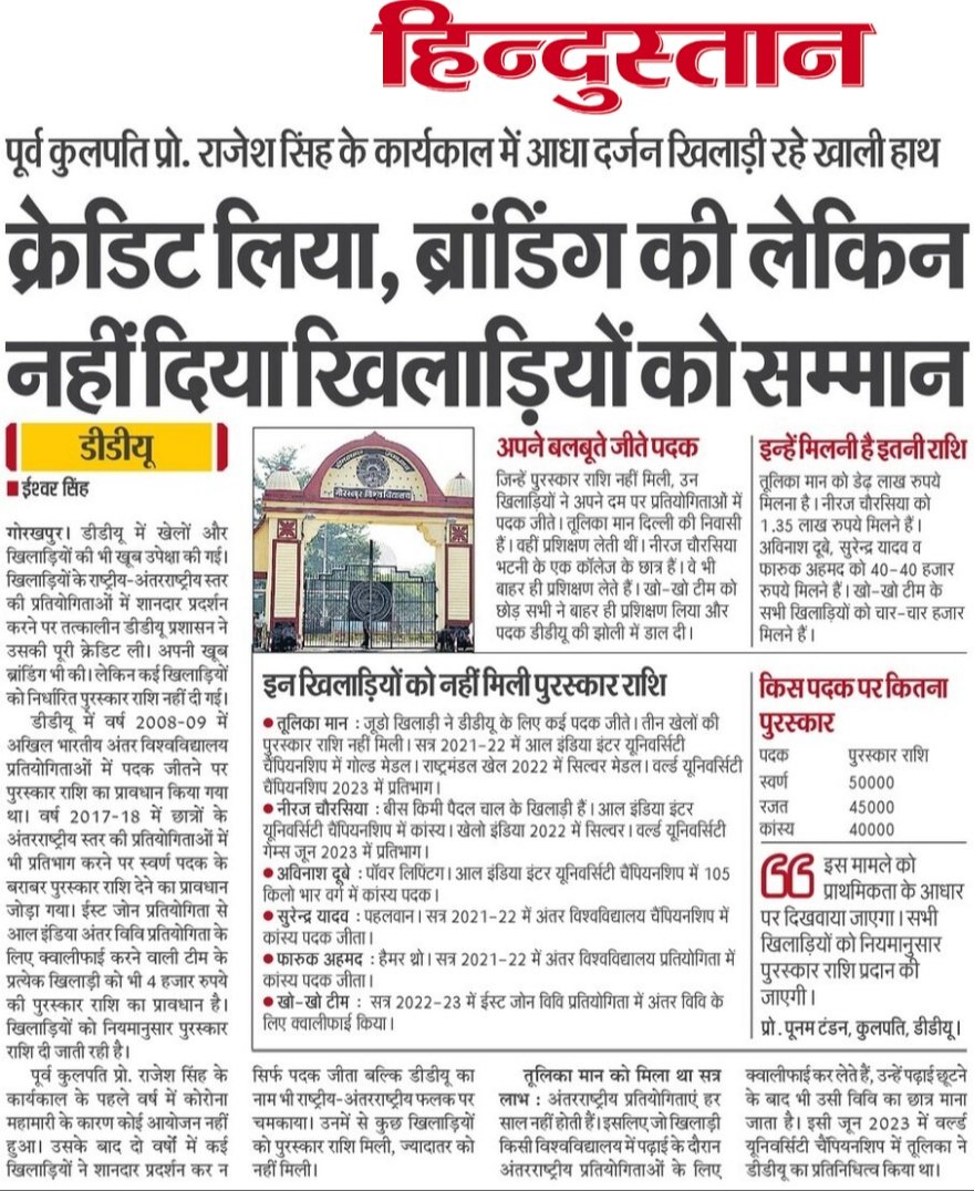 reporterishwar's tweet photo. क्रेडिट लिया, ब्रांडिंग की लेकिन नहीं दिया खिलाड़ियों को सम्मान, जानें क्या है पूरा मामला?
https://t.co/5RaBCRNKp9 https://t.co/d3boxDnYPN