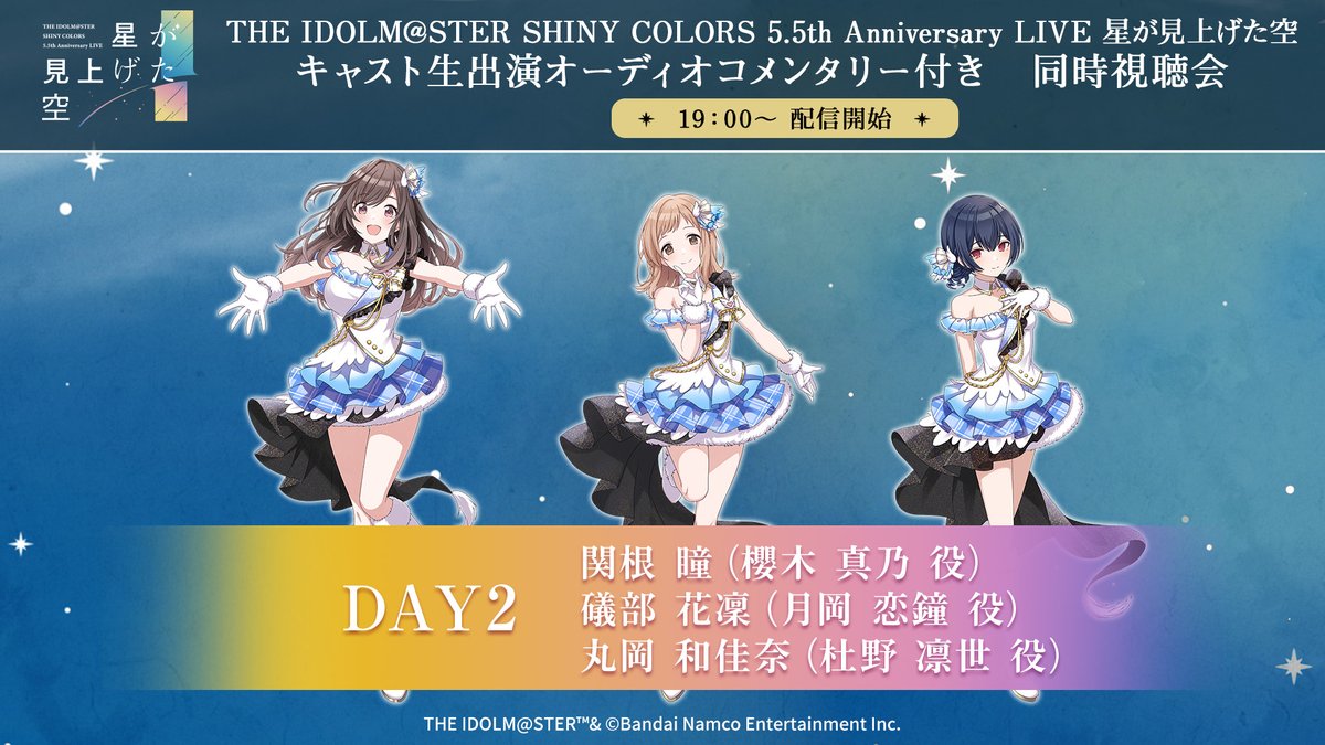 みんなでシャニ星が見上げた空_day2 オーコメ生配信この後開始