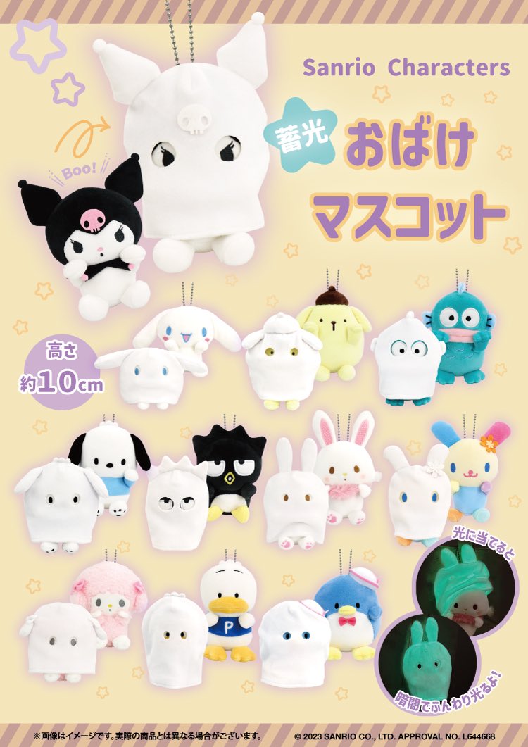 10/28(土)15時〜EC・店頭販売開始?〙 むにゅぐるみより、蓄光おばけ 
