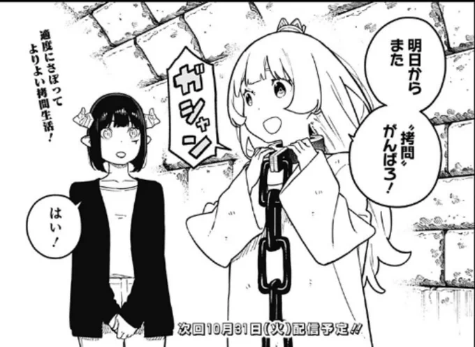 拷問がんばろ! 