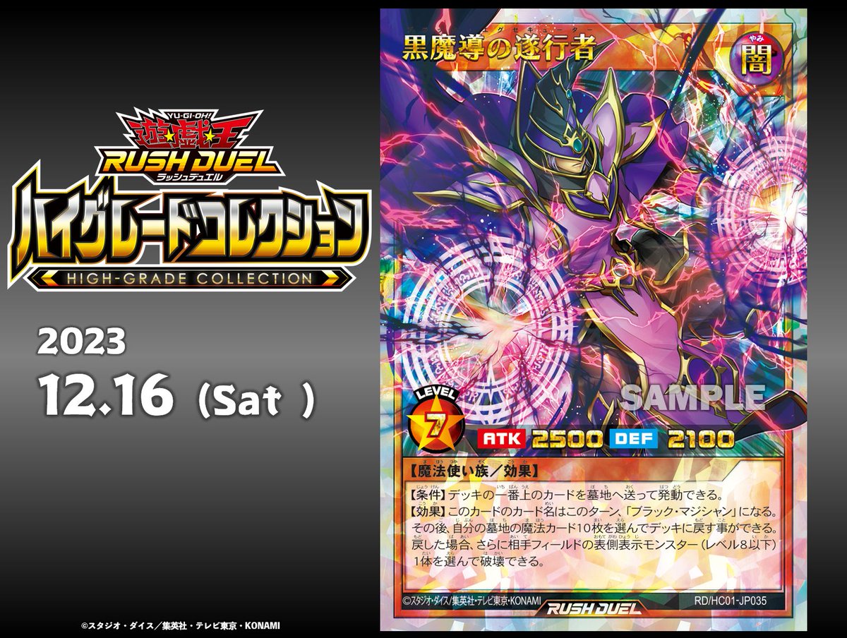 公式】遊戯王ラッシュデュエル on X: 