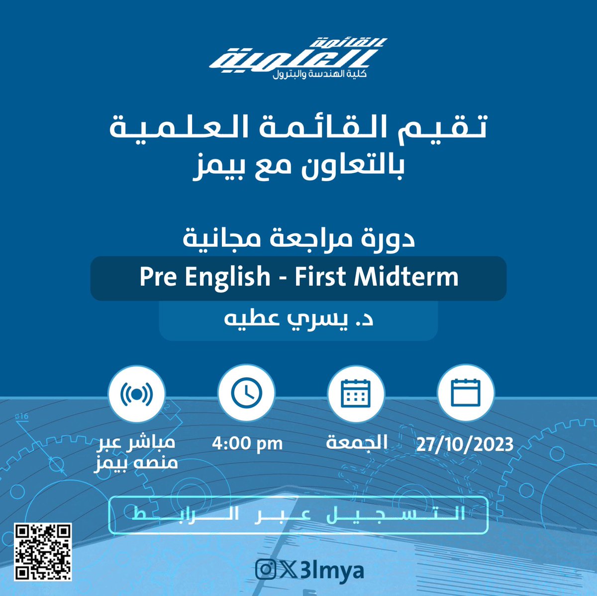 تقيم القائمة العلمية بالتعاون مع <a href="/BaimsEdu/">Baims | بيمز 🇰🇼</a> دورة مراجعة مجانية

تمهيدي انجليزي - الاختبار الاول
د. يسري عطيه

للاشتراك عبر الرابط:
baims.com/live/pre-engli…

#3lmya