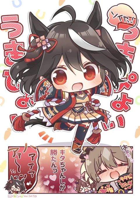 ワーーッショイ!!!🏮
#キタサンブラックがいっぱい見れるタグ 