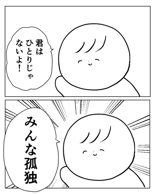 各々の人生を生きましょう。