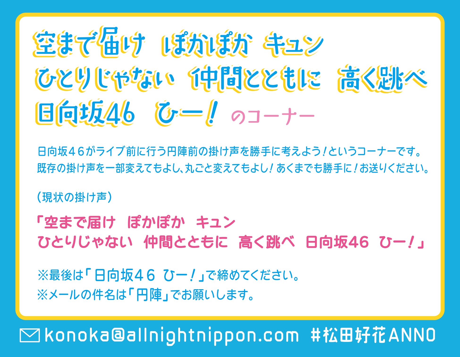 向日葵[プロフ確認お願いします]　こはく20個 日向坂46・松田好花のオールナイトニッポンX【公式】 on X