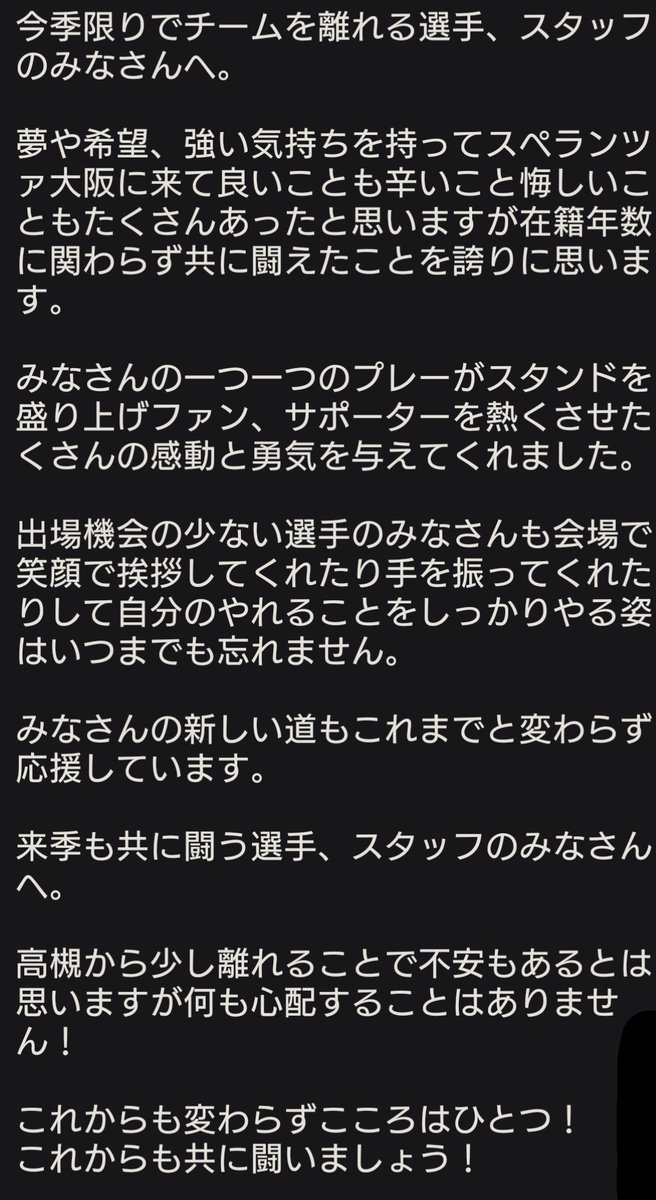 speranza_911's tweet photo. 今季共に闘った選手、スタッフのみなさんへ。
まだ皇后杯が残されていますがチームからのリリースに関して少し長くなりますが想いを伝えます。

来季、個人的な理由で今までのように現地で応援する機会が少なくなるかもしれませんがこれまでと変わらずに応援したいと思っています！ https://t.co/DOqtsdqab5